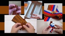 Unde și de ce este interzisă panglica „Sfântul Gheorghe”