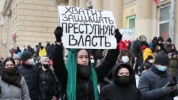 Акция протеста в поддержку Алексея Навального, 31 января 2021 года