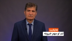 هایلایټ: لنډ او مهم خبرونه 