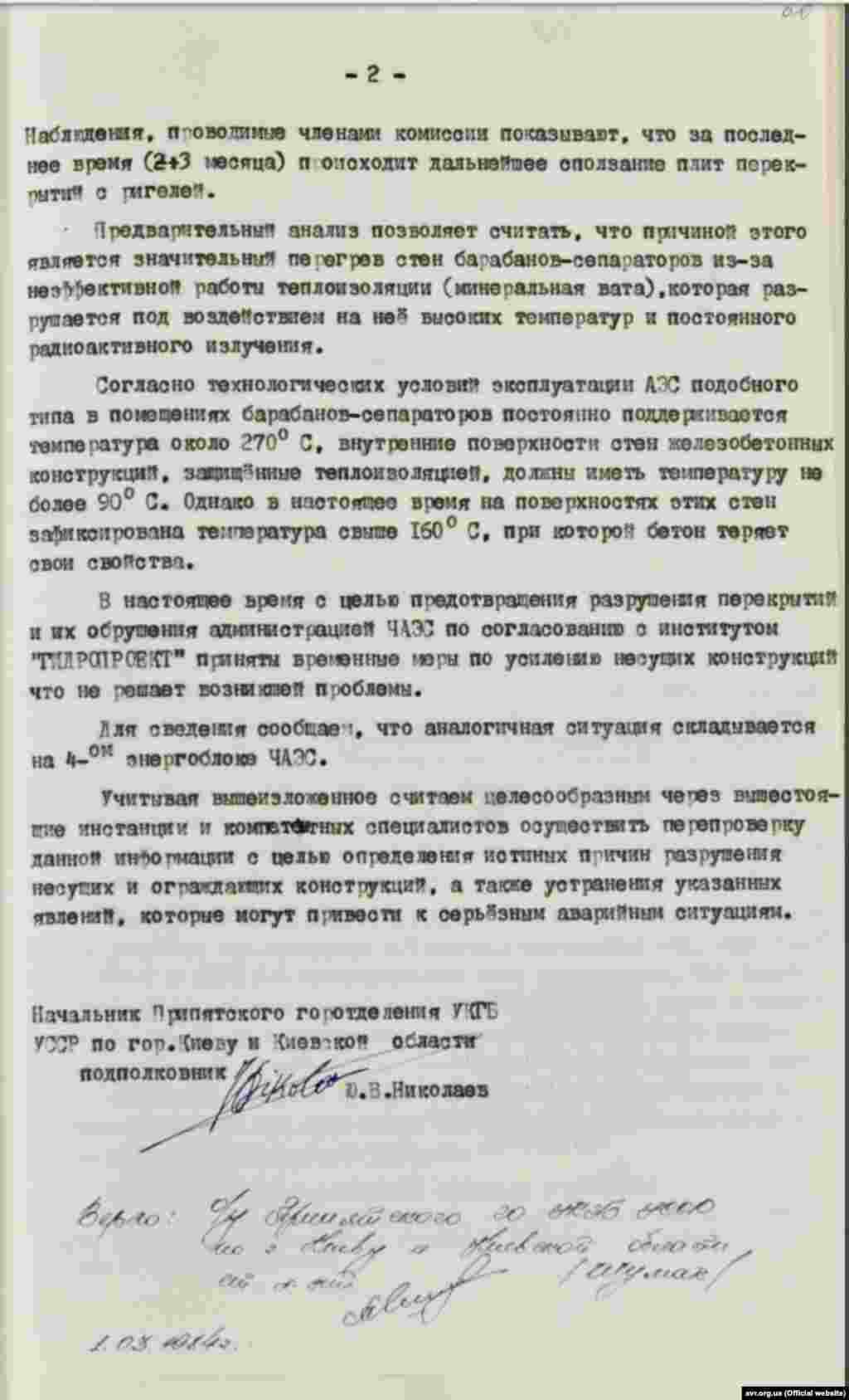 Підполковник Ніколаєв Ю.В. про аварійну ситуацію на 3-му і 4-му енергоблоках ЧАЕС