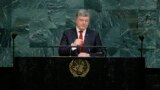 Речь президента Украины Петра Порошенко на Генеральной ассамблее ООН. 20 сентября 2017 года