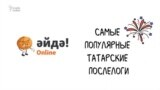 Самые популярные послелоги в татарском языке