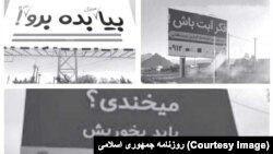 عکس روزنامه جمهوری اسلامی از پوسترهای تبلیغاتی با مضمون شوخیهای جنسی