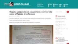 Навальный подал заявку на акцию в День России