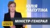 Спецоперації Росії на Донбасі і в Криму: інтерв’ю з міністром-генералом Лапутіною 