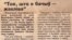 Публікацыя ў газэце "Свабода", 21красавіка 1991