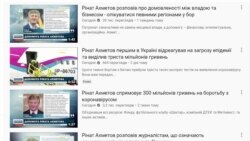Телеканали Ріната Ахметова регулярно висвітлюють діяльність благодійного фонду олігарха