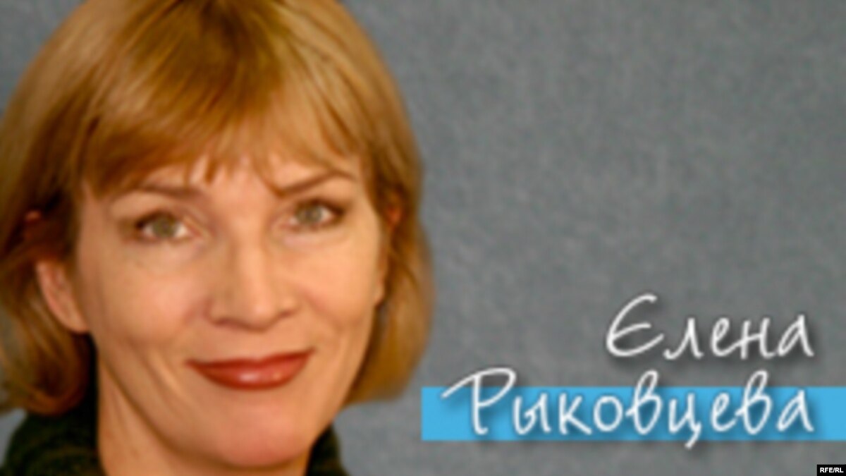 елена рыковцева личная жизнь