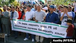 Мітинг на захист башкирської мови в Уфі, вересень 2017 року