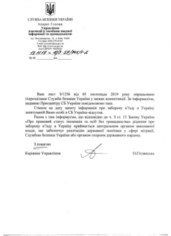 Ответ СБУ на запрос Крым.Реалии