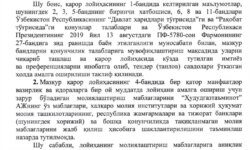 Monopoliyaga qarshi kurash qo‘mitasining 2019 yil 26 dekabr kungi rasmiy xatida ASKUG loyihasi bo‘yicha tender o‘tkazish so‘raladi.