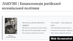 Сайт «Лакузы» – «энциклопедии российской колониальной политики». Скриншот