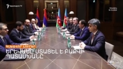 ՎՐԱՍՏԱՆԻ ՆԱԽԱԳԱՀԸ՝ ՀԱՅ-ՎՐԱՑԱԿԱՆ ՍԿԱՆԴԱԼԻ ԿԻԶԱԿԵՏՈՒՄ _ ԼՐԱՏՎԱԿԱՆ ԿԵՆՏՐՈՆ 05.11.2024