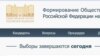 Выборы в Общественную палату - теперь и в интернете