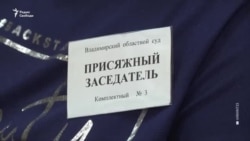 Суд присяжных хотят изменить