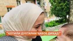 "Қотили духтарам дар назди қонун ҷавоб диҳад!"