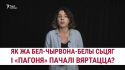 Як бел-чырвона-белы сьцяг стаў дзяржаўным