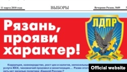 An issue of the newspaper "Vechernyaya Ryazan."