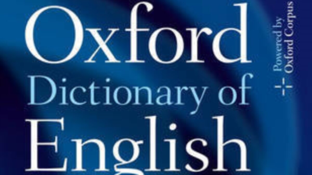 Oxford learners english dictionary. Оксфордский словарь английского языка. Словарь Oxford English. Английский словарь Оксфорд. Словарь Оксфорд.