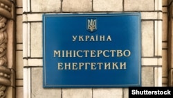 За оцінкою Міненерго, загальний внесок Австралії до Фонду склав близько 18 мільйонів євро