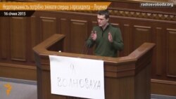 Недоторканність потрібно знімати в першу чергу з президента – Луценко