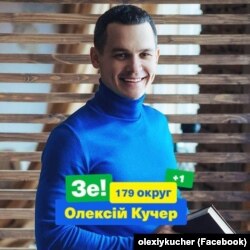 Олексій Кучер