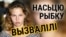 Насьця Рыбка пасьля вызваленьня з тайляндзкай турмы