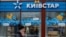 A woman walks past a store of Ukraine's telecommunications company Kyivstar in Kyiv on December 12. 