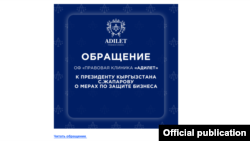 Адилет» укуктук клиникасынын президент Садыр Жапаровго кайрылуусу.