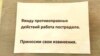 Табличка на выставке в Манеже на месте поврежденного экспоната