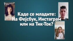 Младински „егзодус“ од Фејсбук?