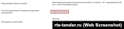 Тендер з проектних робіт для майбутнього будинку співробітників ФСБ в Ялті засекретили