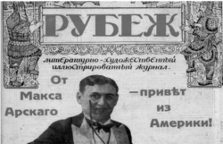 Фрагмент обложки харбинского журнала "Рубеж" с портретом Макса Арского. Ноябрь 1928