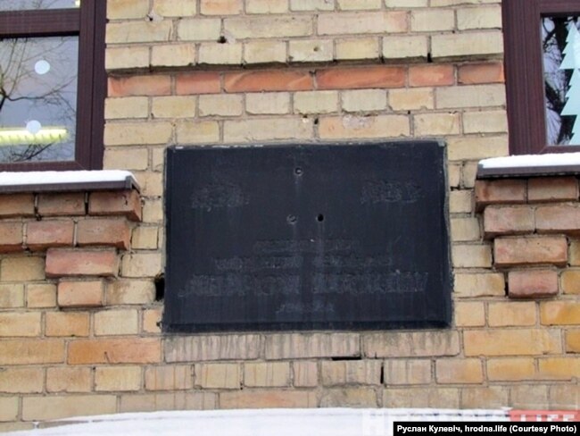 Так шыльда выглядала да таго, як яе закрылі. Фота Руслана Кулевіча, hrodna.life