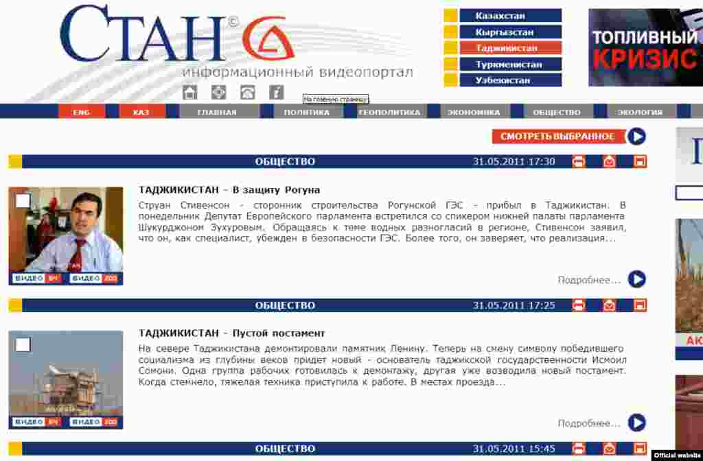 По решению Бостандыкского районного суда Алматы запрещено распространение на территории Казахстана продукции интернет портала stan.tv. Пока веб-сайт не заблокирован.