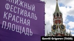 د مسکو په سره میدان کې د کتاب نندارتون په اړه بنر