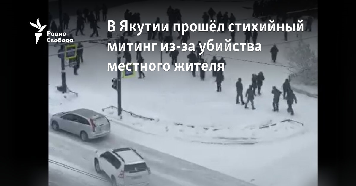 A spontaneous rally took place in Yakutia due to the murder of a local resident