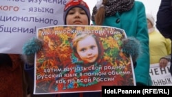Акция против обязательного изучения татарского языка в школах Татарстана. Казань, 22 апреля 2017 года