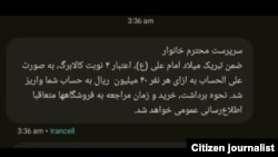 پیامکی که از سوی دولت برای شهروندان ارسال شد