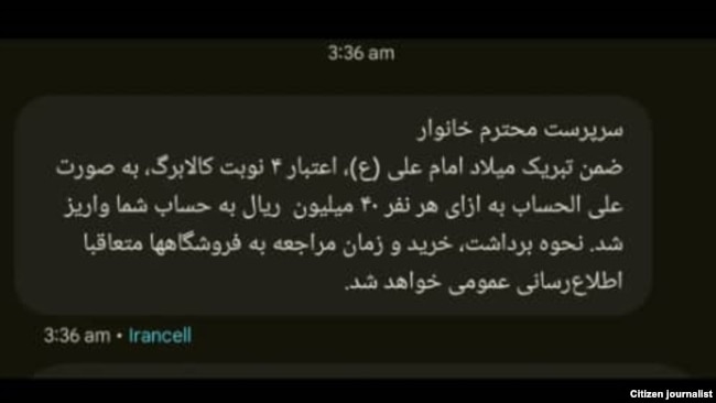 پیامکی که از سوی دولت برای شهروندان ارسال شد