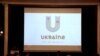 У Києві презентують новий український туристичний бренд