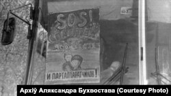 Сотні людей з Чорнобильської зони у 1990 році відправилися шукати правди до Москви. Саморобний плакат на шибці автобусу
