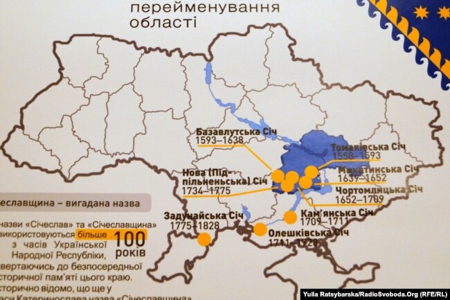 Аргументи прихильників назви «Січеславська»: область – край п’яти Січей. Під час громадське обговорення перейменування області у «Просвіті», Дніпро, 10 лютого 2018 року