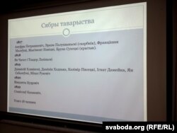 Сьпіс сяброў Таварыства філяматаў