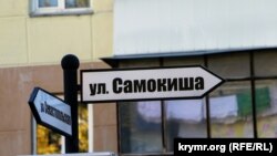 Улица Самокиша в Симферополе, 25 февраля 2021 года