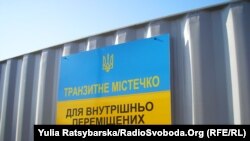 Транзитне містечко у Павлограді