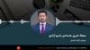 مجلۀ خبری صبح‌گاهی رادیو آزادی 