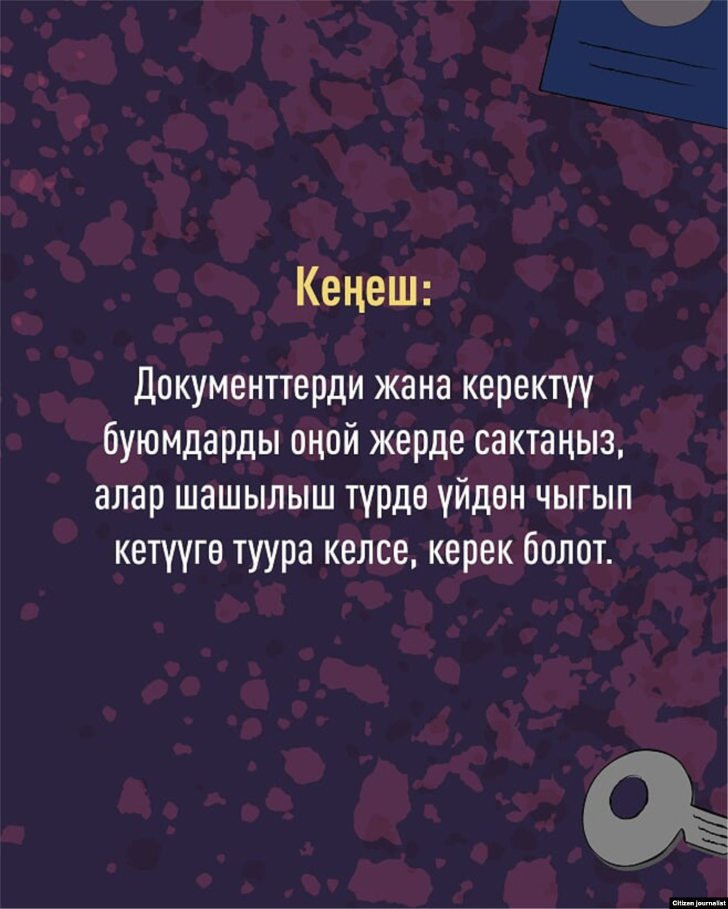 Аялдарга карата зордук-зомбулуктун бардык түрлөрүн жоюу өнөктүгү 25-ноябрдан 10-декабрга &ndash; Адам укуктарынын Эл аралык күнүнө чейин созулат.