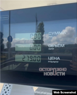 Табло автомату АЗС в Євпаторії. Ціна бензину 279/л. Скріншот телеграм-каналу «Осторожно, новости», 15 липня 2026 року