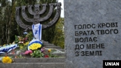 Пам'ятник євреям, які загинули під час Голокосту в Бабиному Яру в Києві 